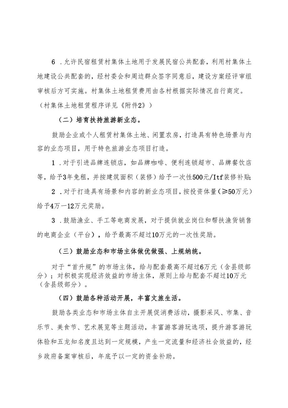旅游业态扶持办法（征求意见稿）.docx_第3页