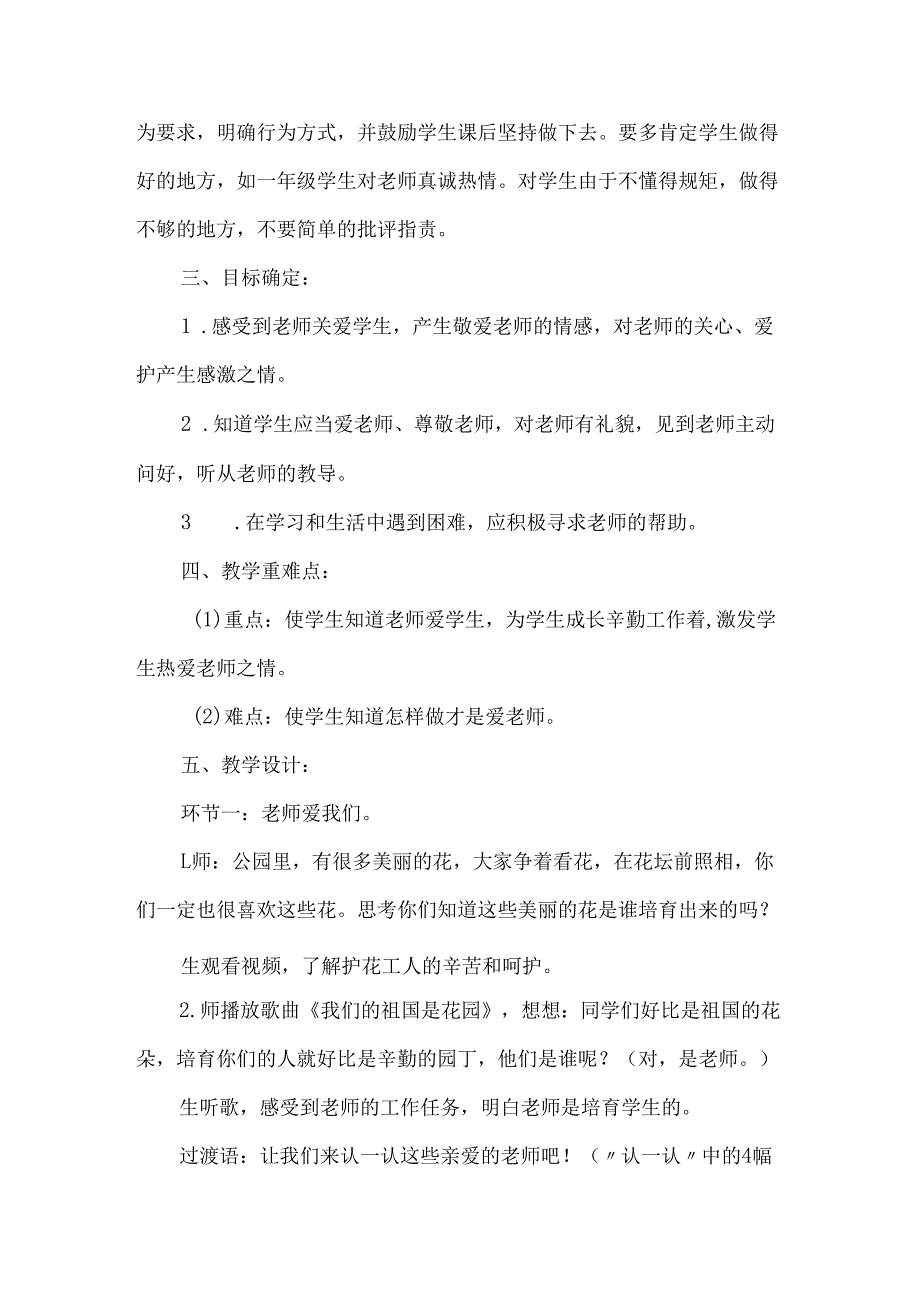 新一年级道德与法治上册老师您好第一课时教学设计.docx_第2页