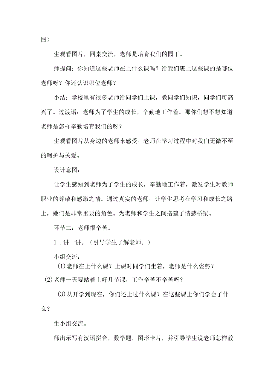 新一年级道德与法治上册老师您好第一课时教学设计.docx_第3页