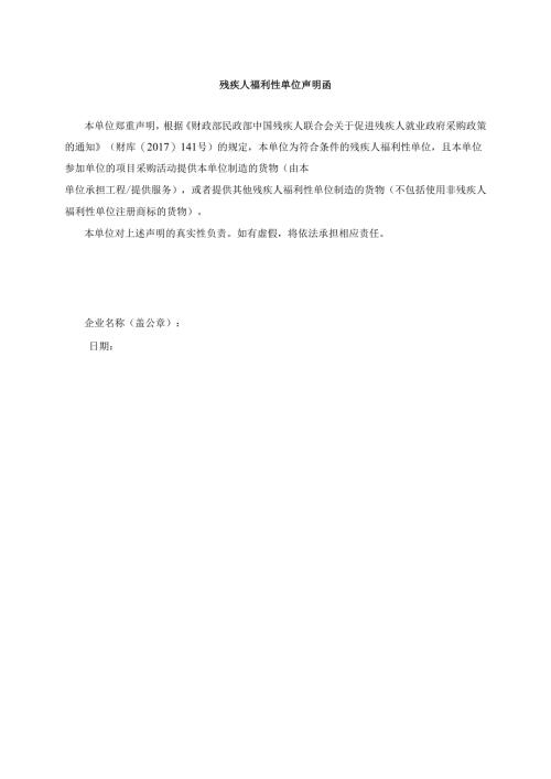 残疾人福利性单位声明函（2025年）.docx