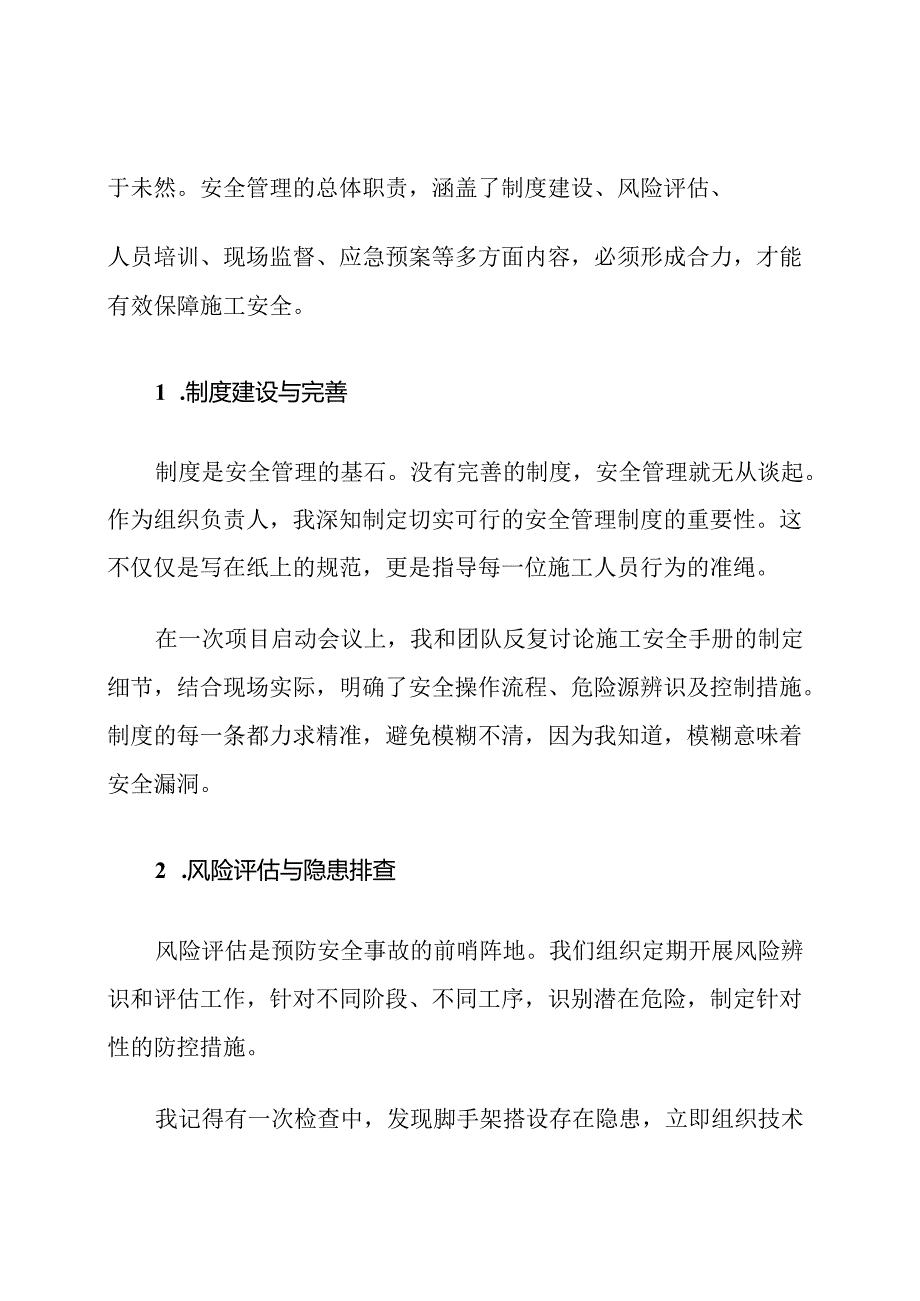 建筑施工安全管理组织职责.docx_第2页