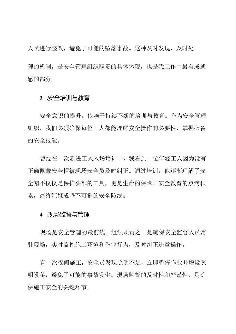 建筑施工安全管理组织职责.docx_第3页