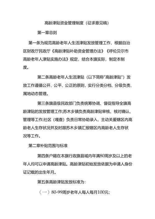 高龄津贴资金管理制度（征求意见稿）.docx