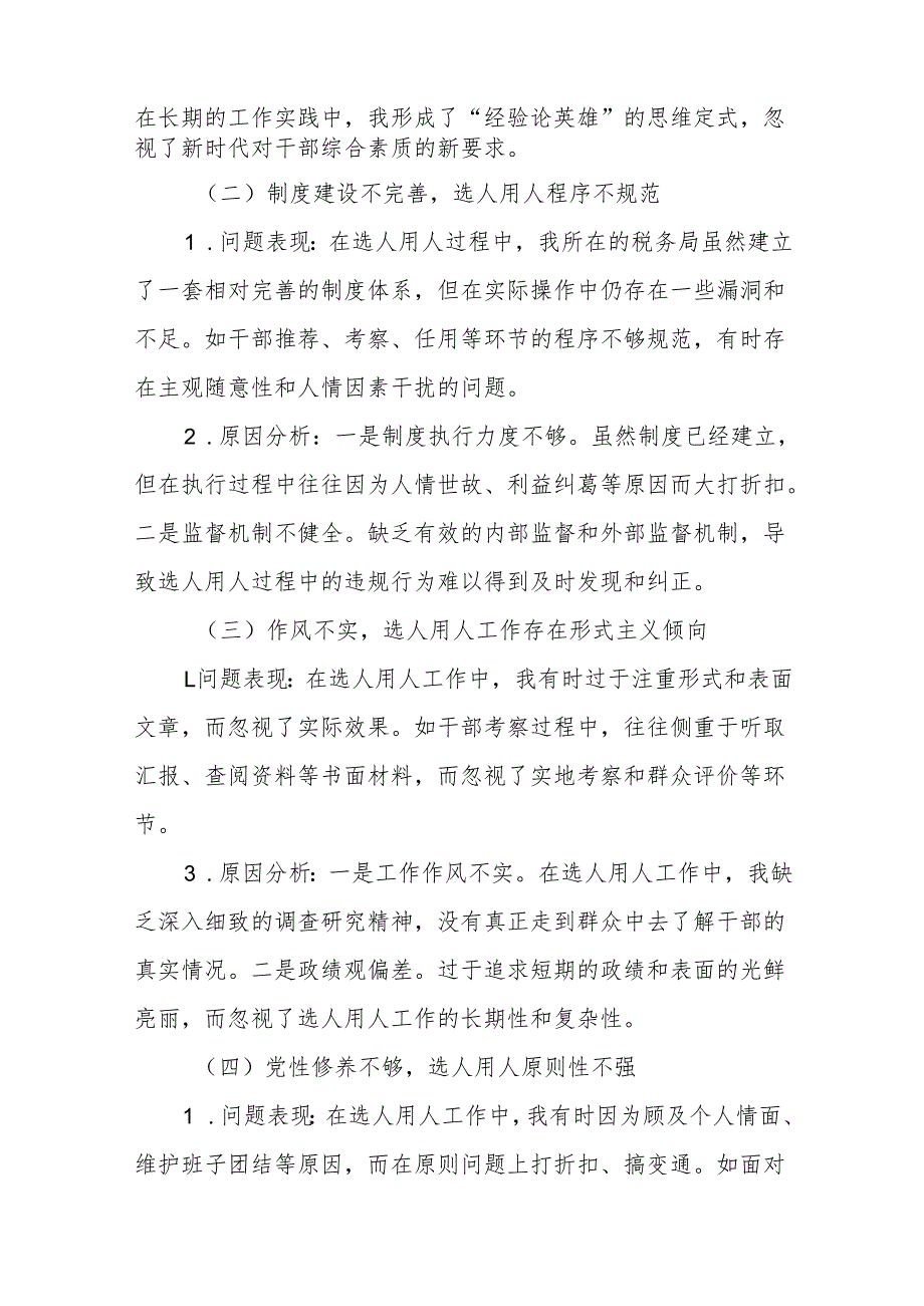 某县税务局党委委员、副局长选人用人专项整治党性分析材料3.docx_第2页