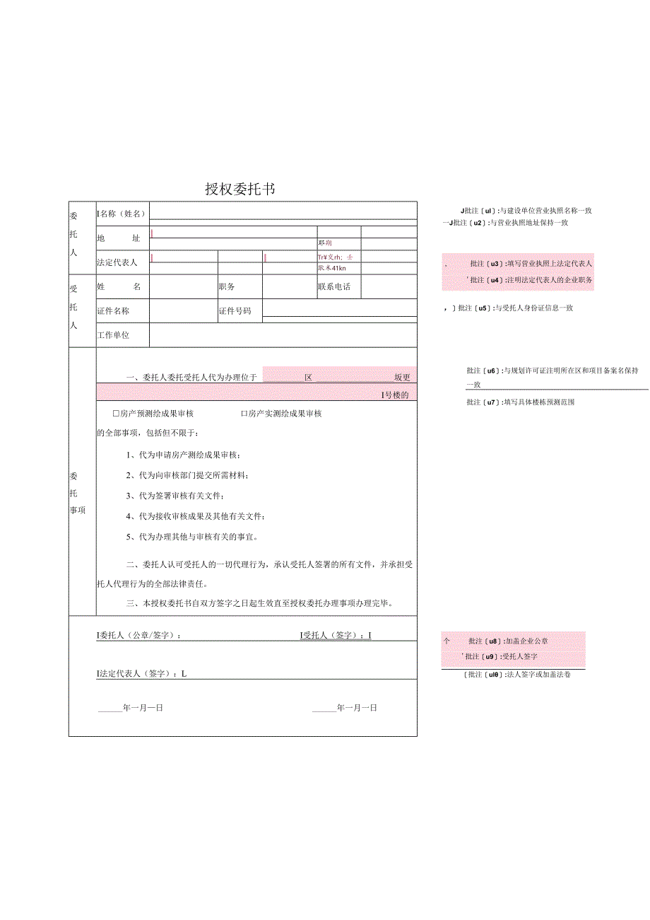 授权委托书-（范本）.docx_第1页