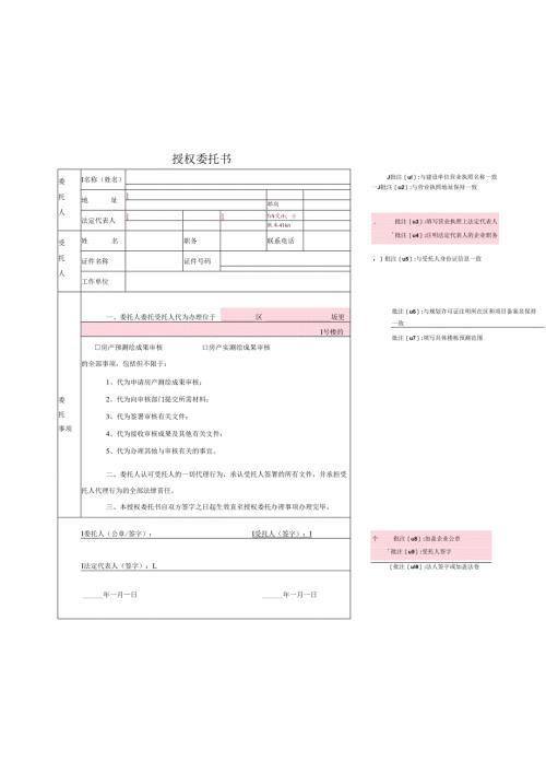 授权委托书-（范本）.docx