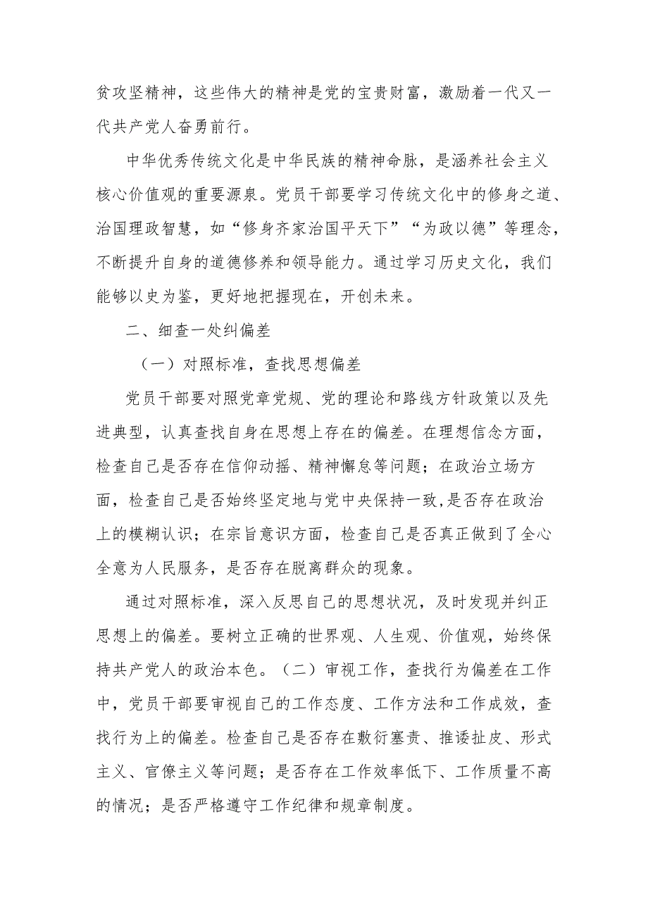 理论文章：学深一层强本领细查一处纠偏差实改一步见实效传承优良传统.docx_第2页