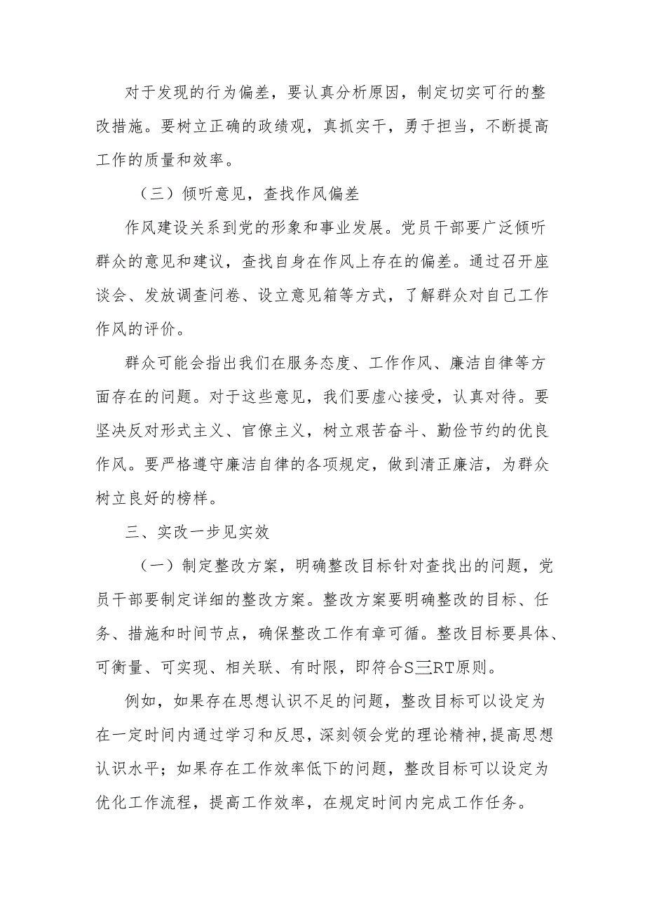 理论文章：学深一层强本领细查一处纠偏差实改一步见实效传承优良传统.docx_第3页