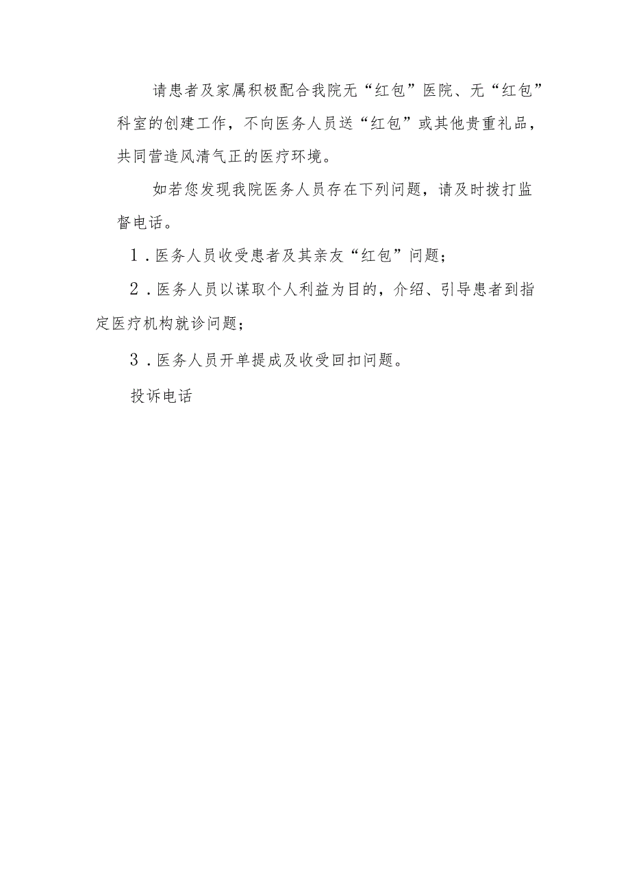 【医德医风建设】创建无“红包”医院、无“红包”科室承诺书.docx_第2页