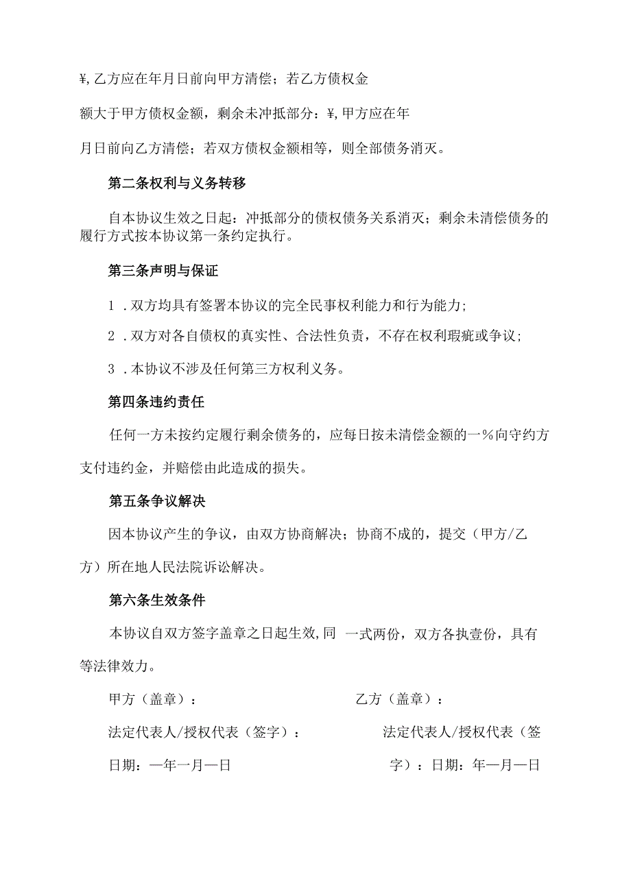 债权债务冲抵协议范文模板.docx_第2页