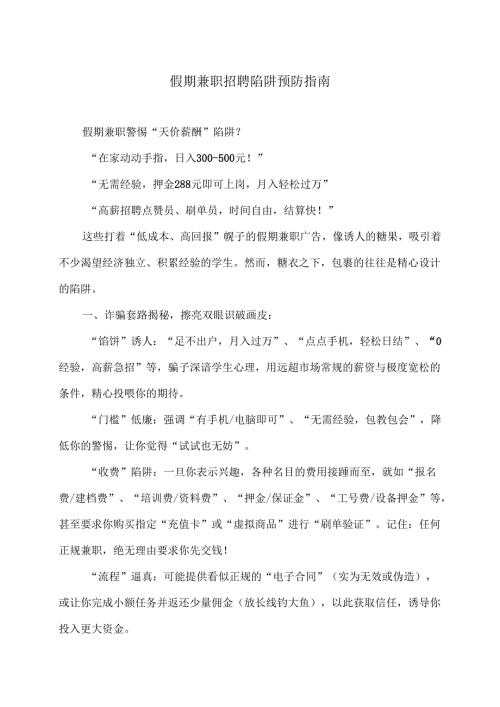 假期兼职招聘陷阱预防指南（2025年）.docx