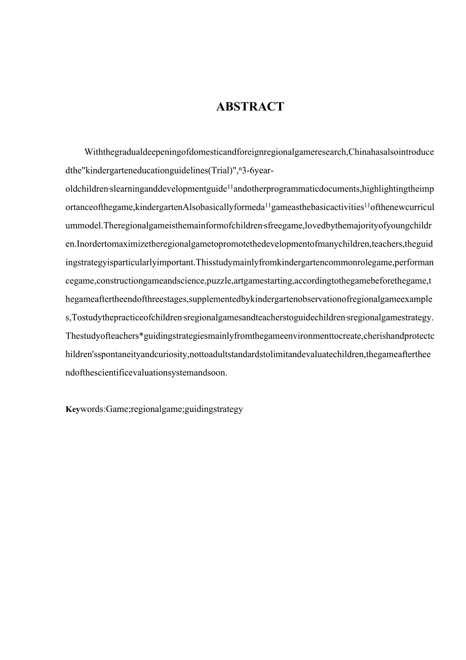 大班区域游戏教师指导策略的研究——以南京市某幼儿园为例研究分析 学前教育专业.docx_第2页