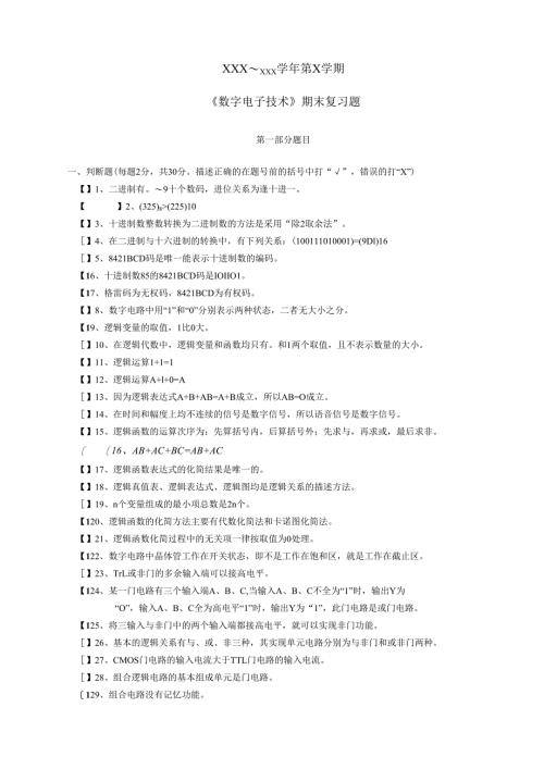 数字电子技术期末考试题及答案.docx