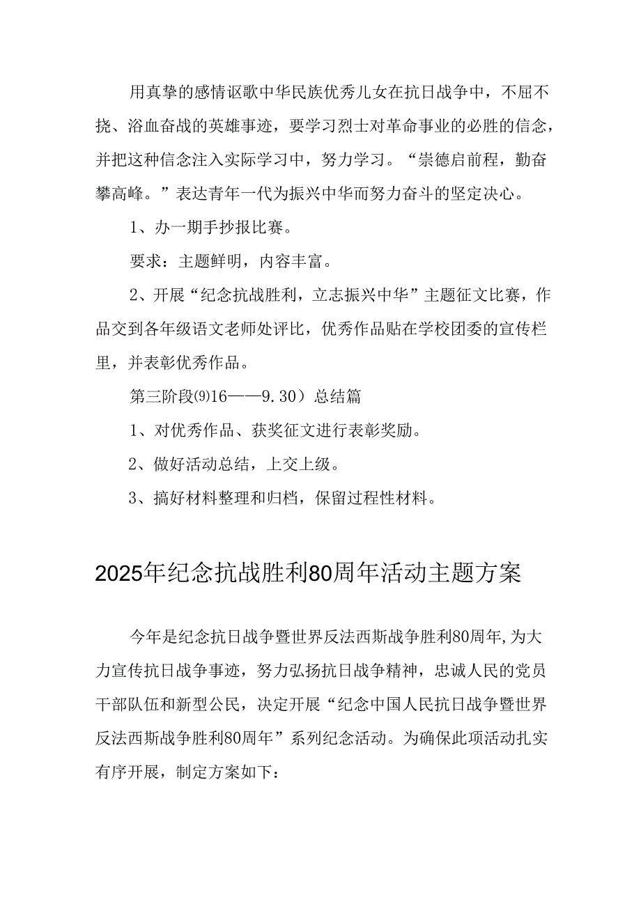 纪念2025年抗战胜利80周年活动方案 汇编2份.docx_第2页