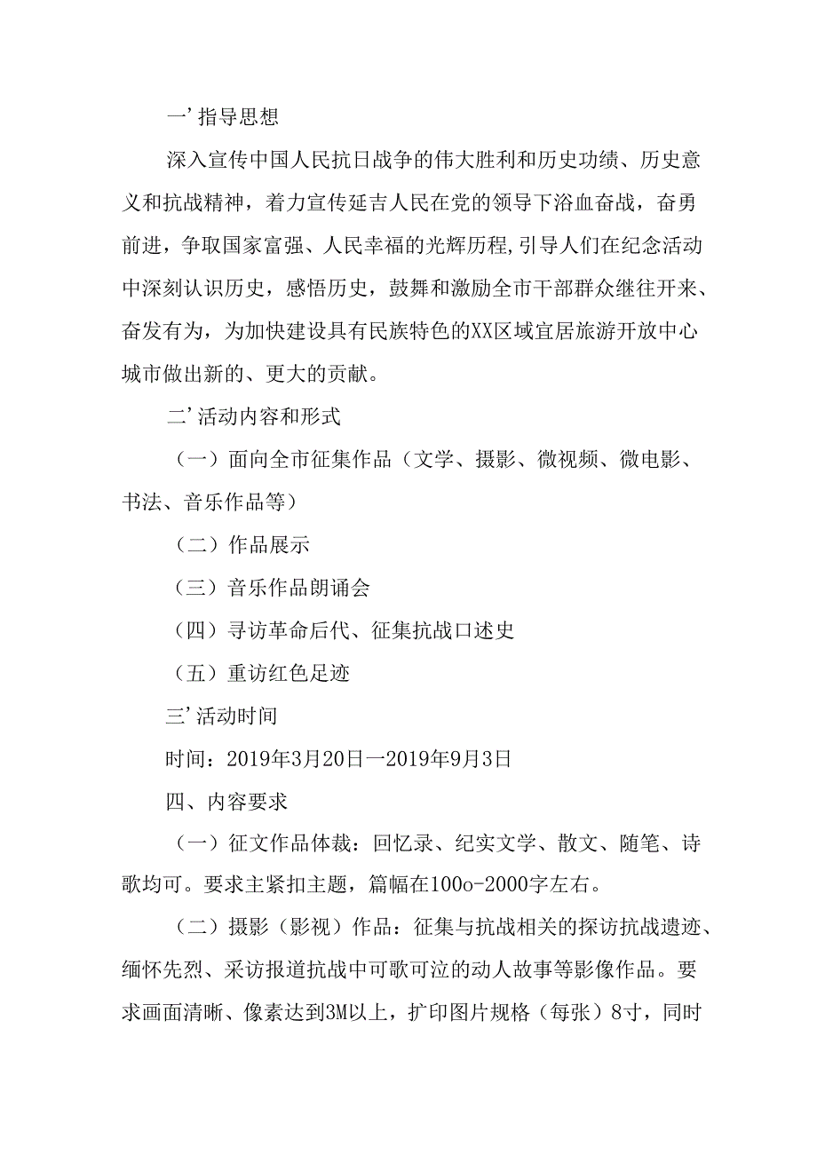 纪念2025年抗战胜利80周年活动方案 汇编2份.docx_第3页