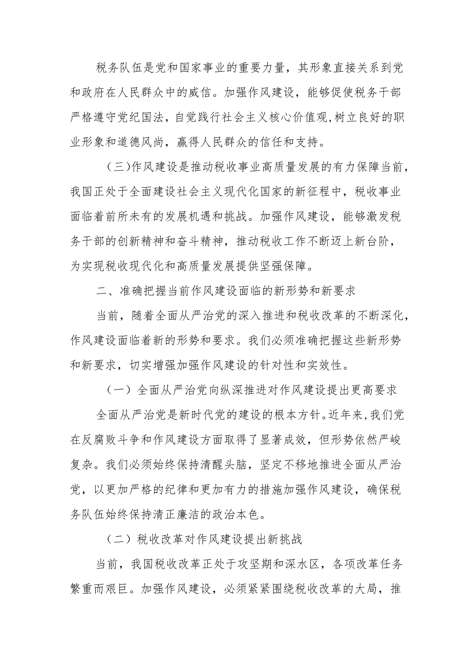 在深入贯彻XX精神加强作风建设警示教育大会上的讲话4.docx_第2页