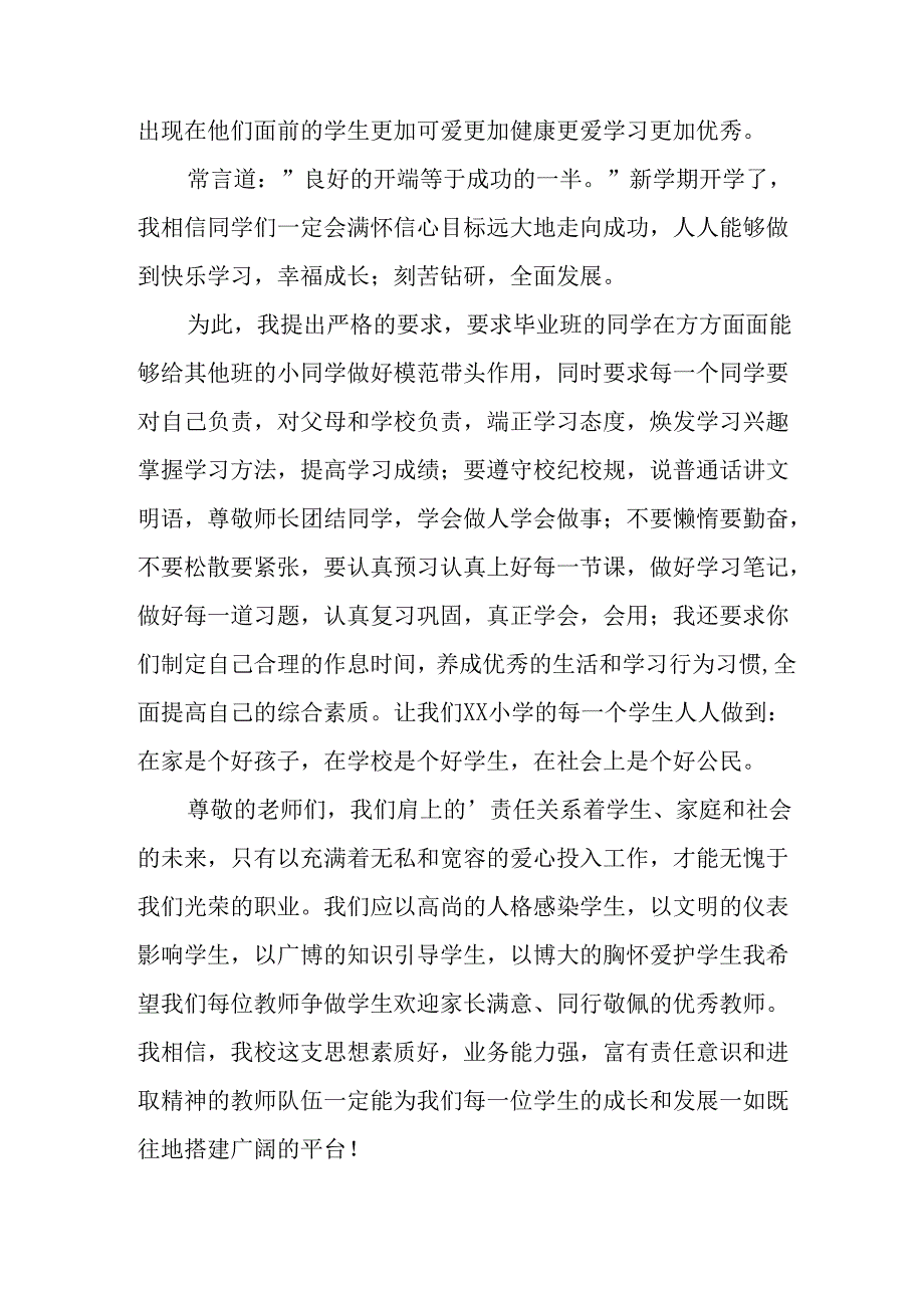 学校2025年《秋季开学典礼》校长发言致辞 （4份）_91.docx_第2页
