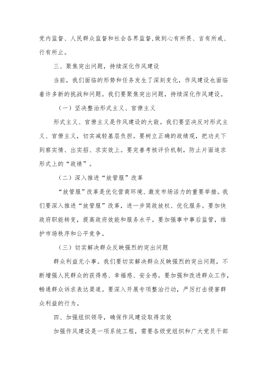 坚守底线强党性涵养清风促政风——某区委书记作风建设党课讲稿3.docx_第3页