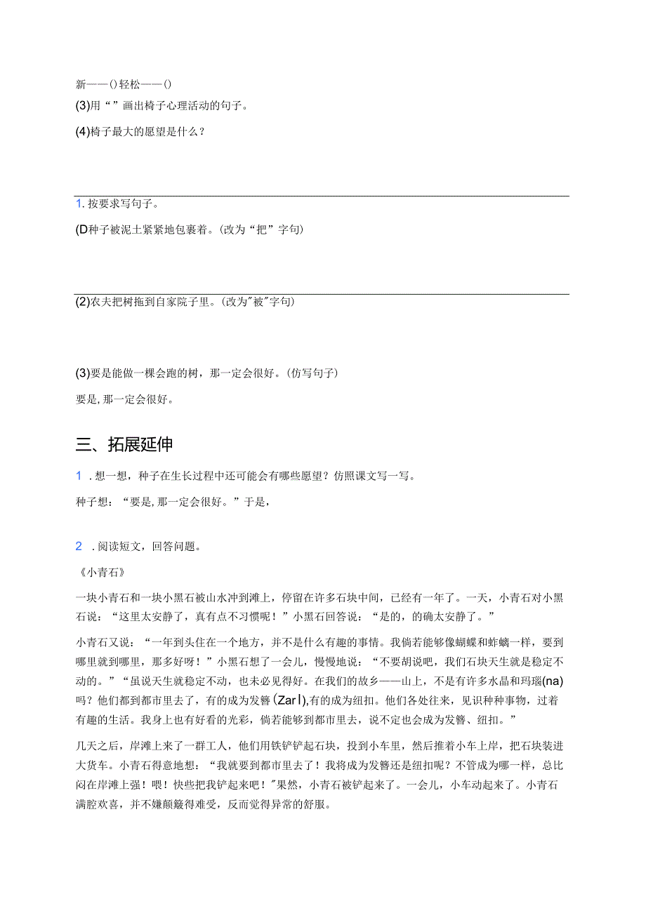 三年级上册《那一定会很好》分层练习.docx_第2页