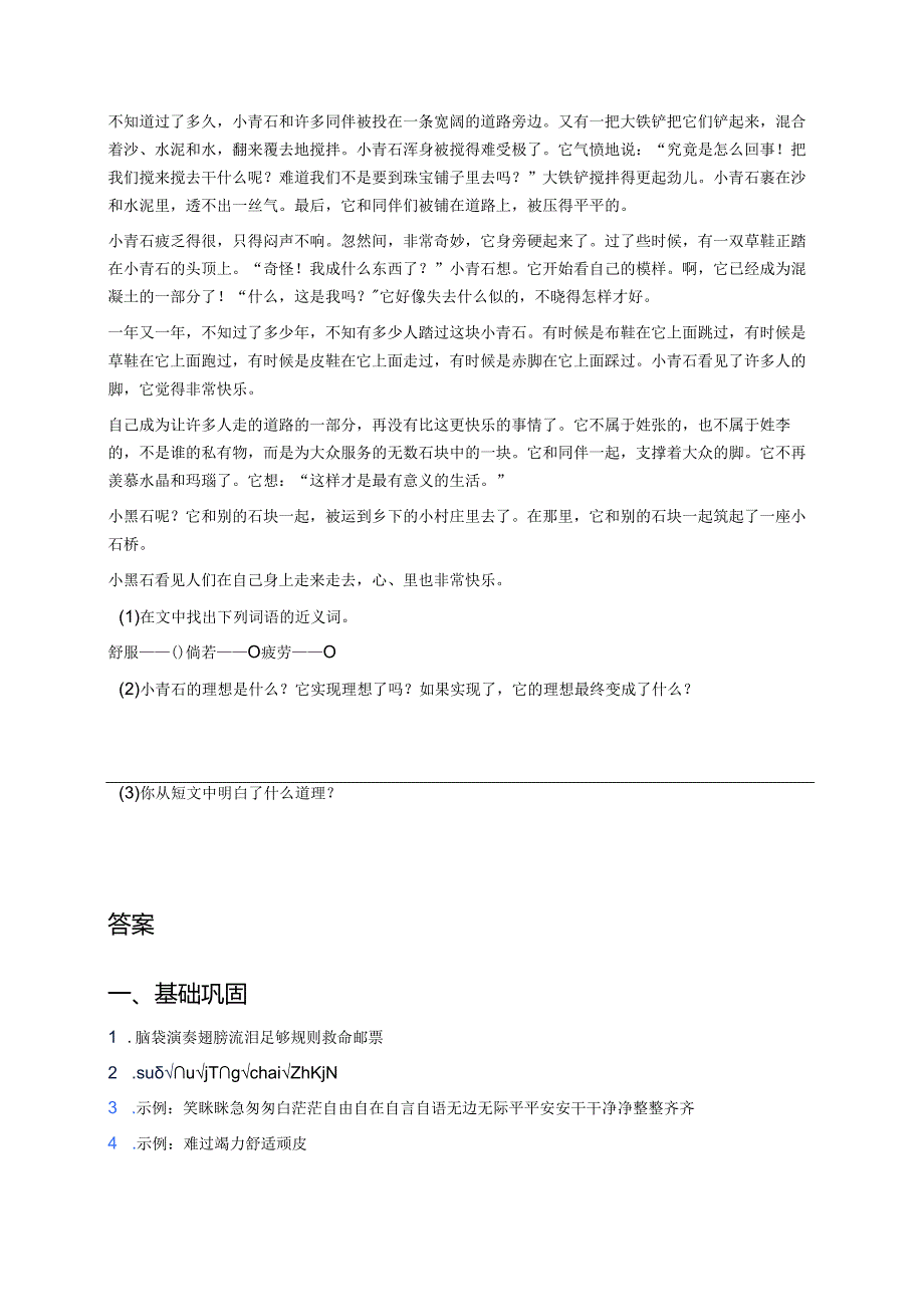 三年级上册《那一定会很好》分层练习.docx_第3页