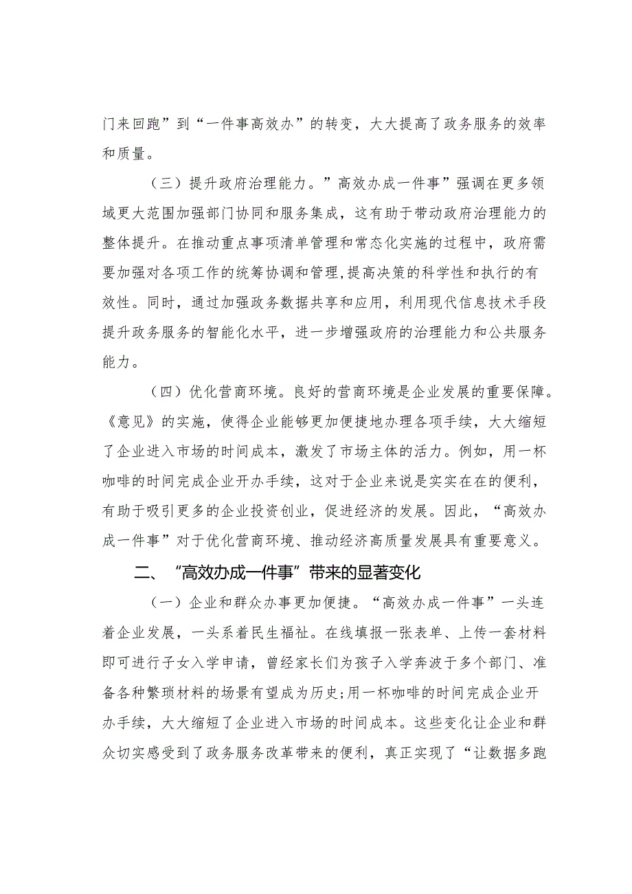 学习《关于健全“高校办成一件事”重点事项常态化推进机制的意见》心得体会.docx_第2页