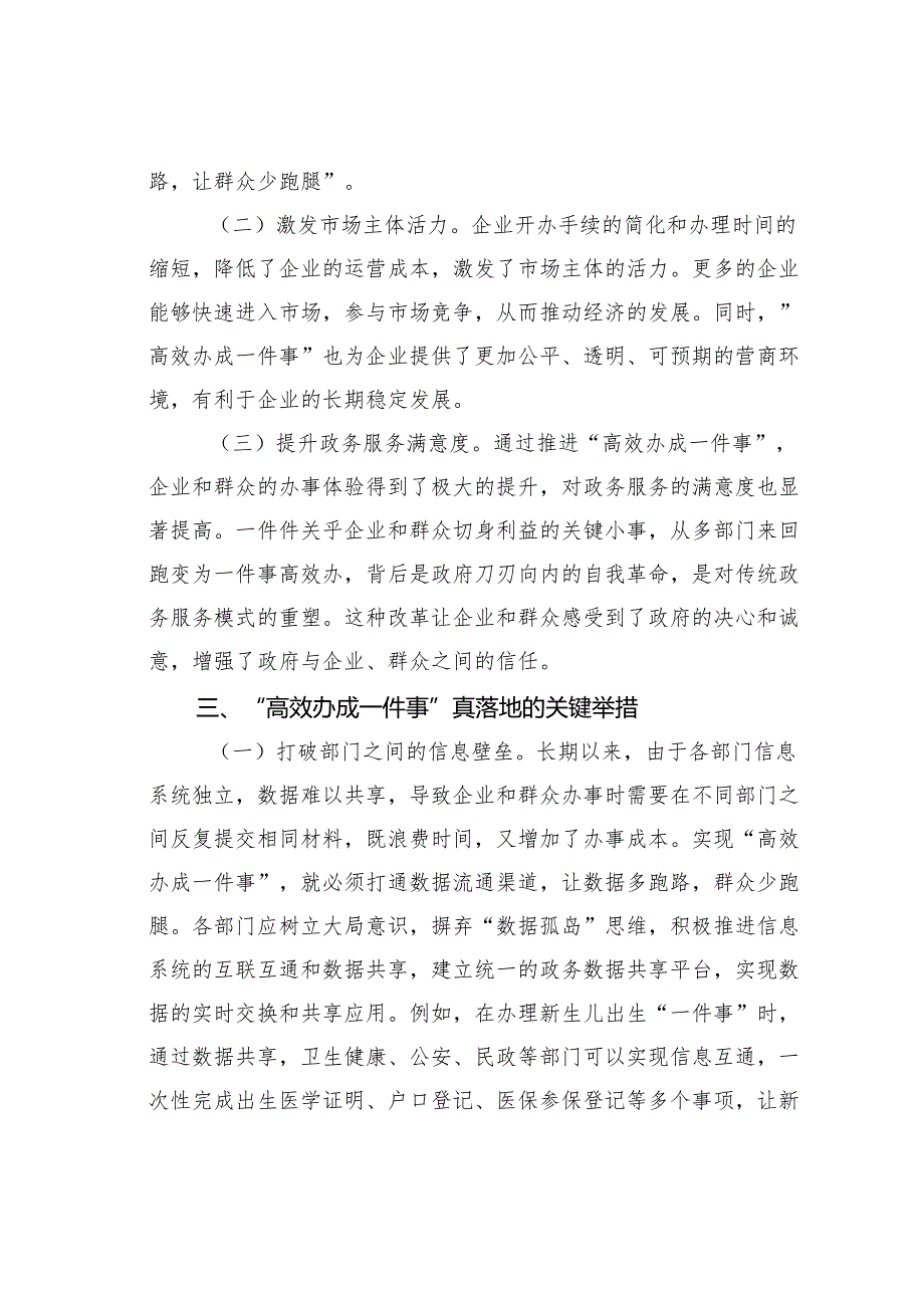 学习《关于健全“高校办成一件事”重点事项常态化推进机制的意见》心得体会.docx_第3页