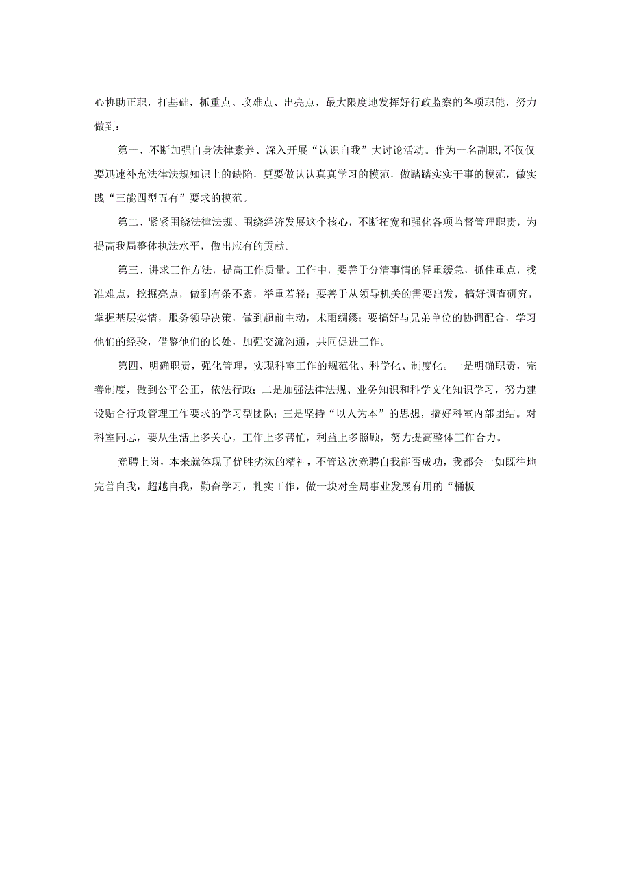 竞聘业务科室副主任演讲稿.docx_第2页