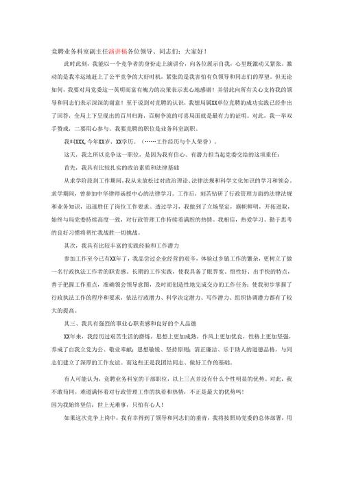 竞聘业务科室副主任演讲稿.docx