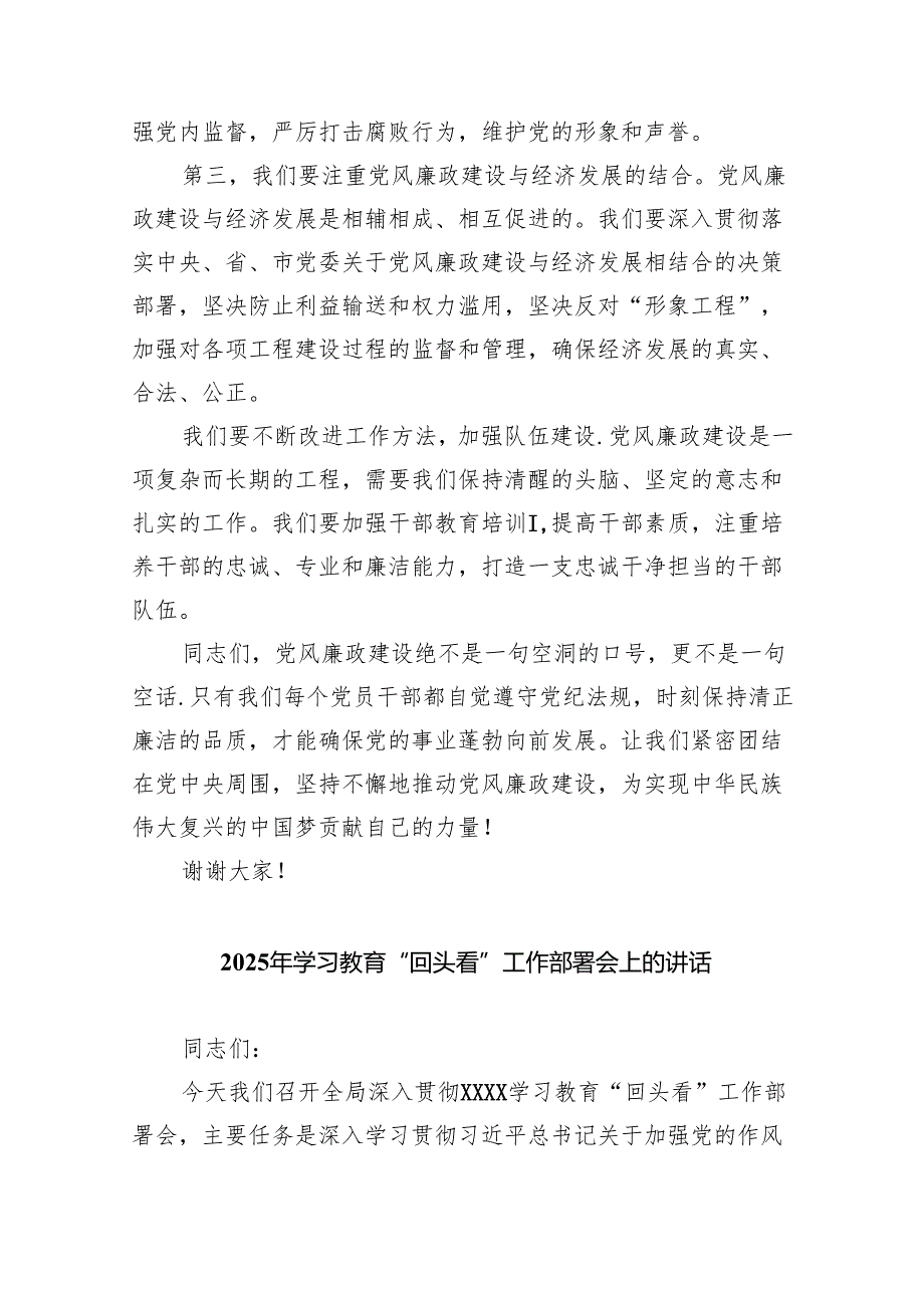 镇党委书记在党风廉政建设会议上的讲话.docx_第2页