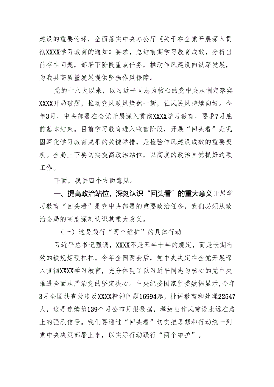 镇党委书记在党风廉政建设会议上的讲话.docx_第3页