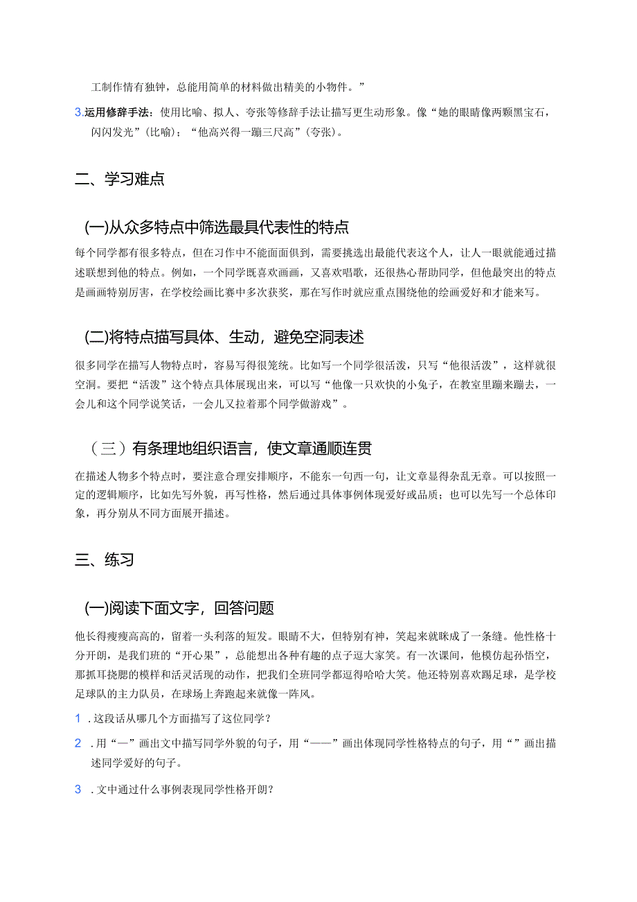 三年级上册统编版《习作：猜猜他是谁》学习要点.docx_第2页