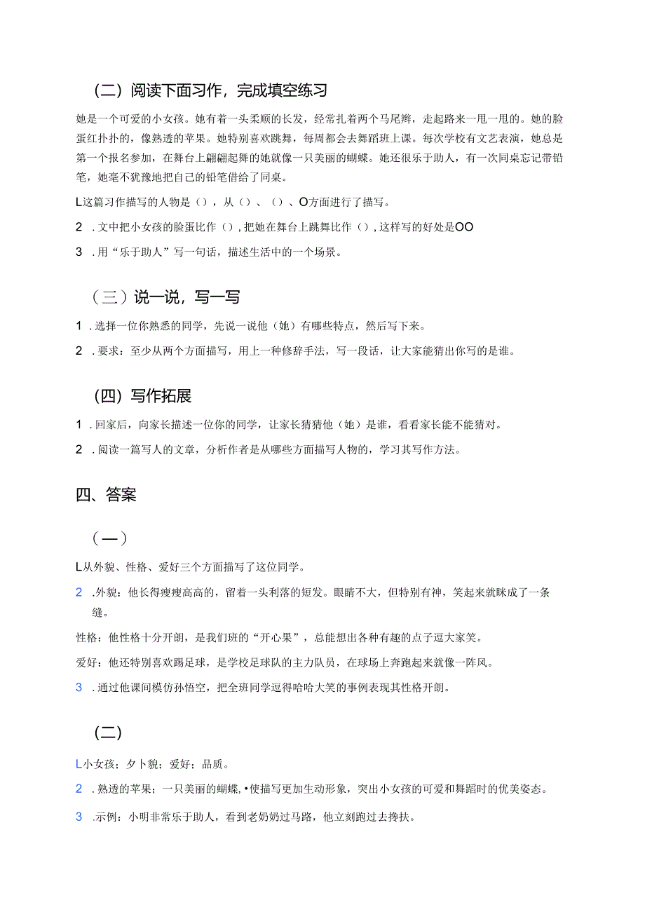 三年级上册统编版《习作：猜猜他是谁》学习要点.docx_第3页