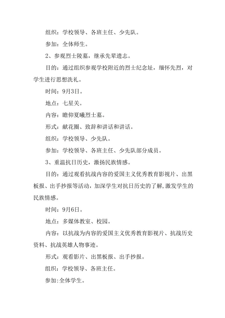 纪念2025年抗战胜利80周年主题活动方案 （汇编2份）.docx_第2页
