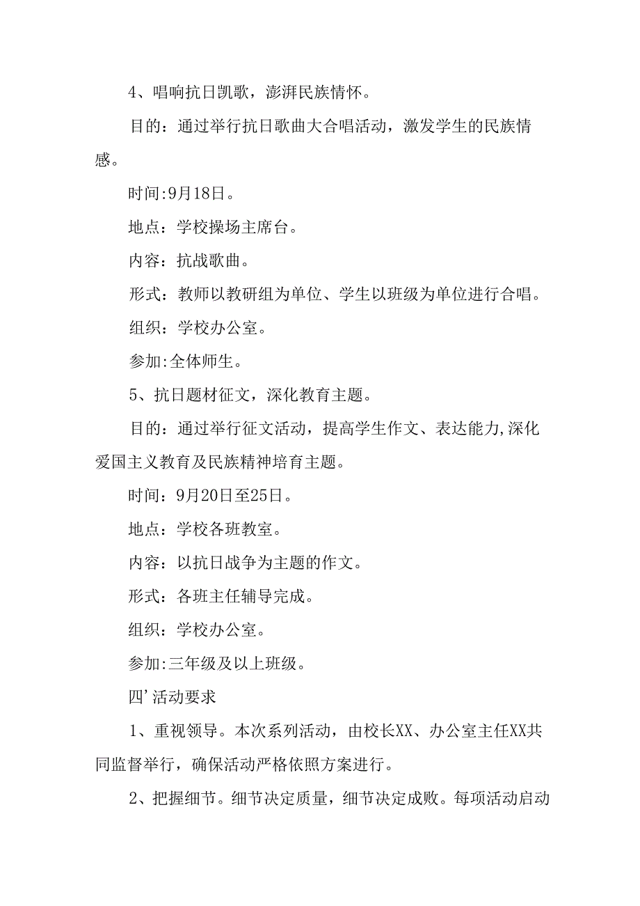 纪念2025年抗战胜利80周年主题活动方案 （汇编2份）.docx_第3页