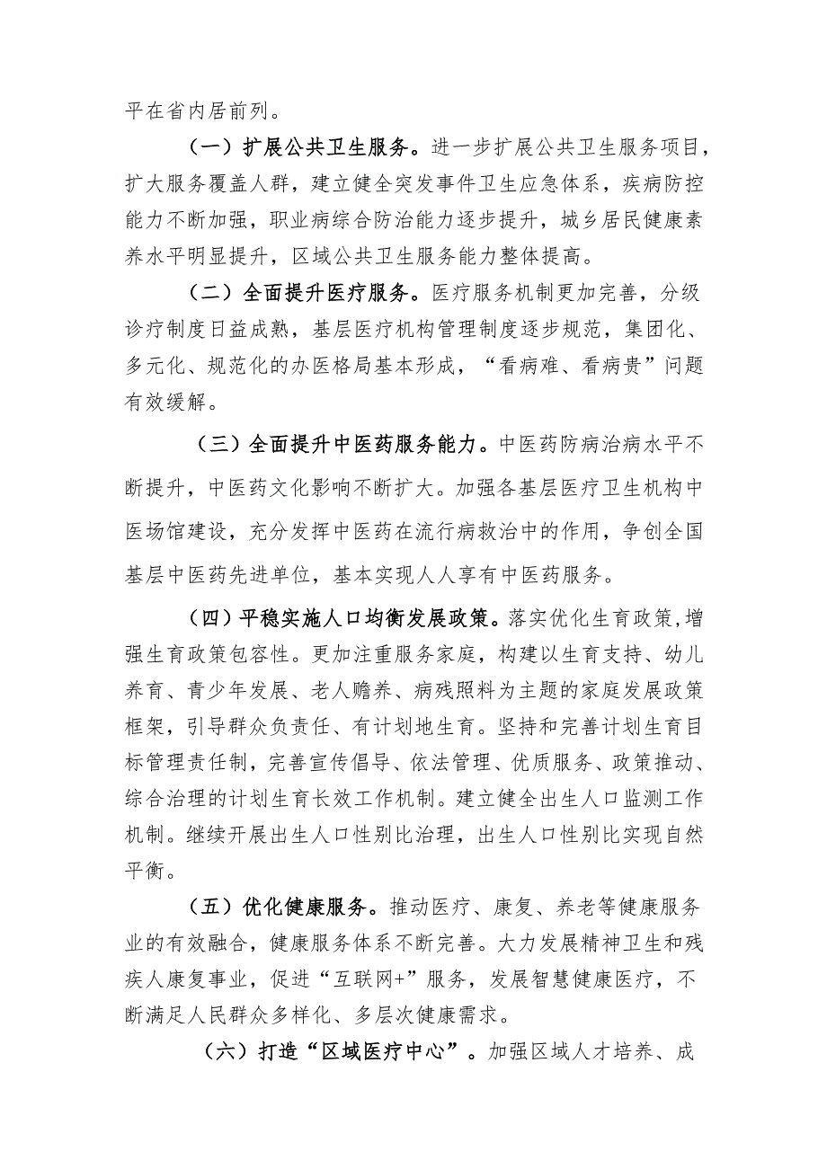 “十五五”卫生与健康规划.docx_第2页