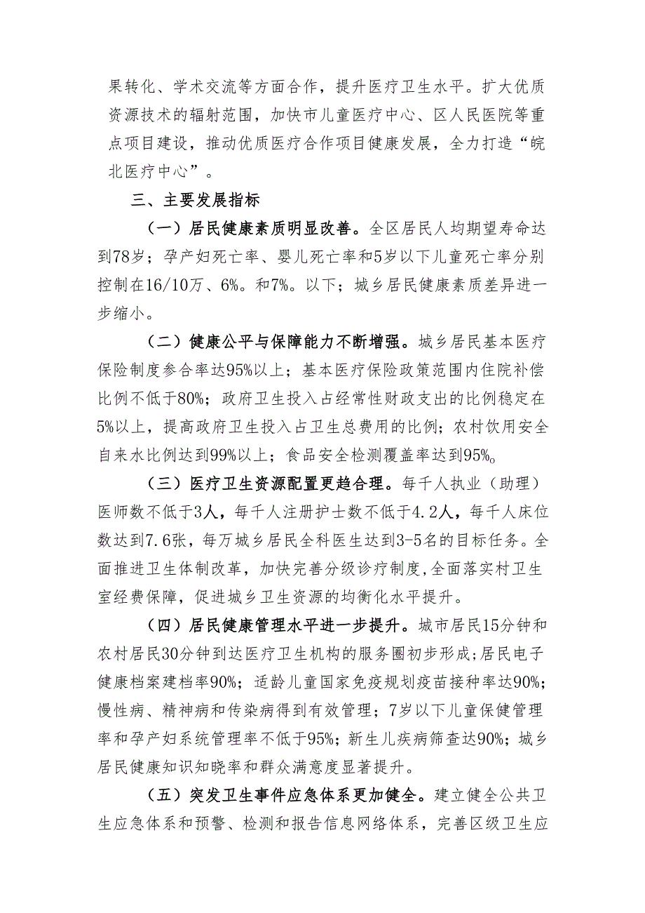 “十五五”卫生与健康规划.docx_第3页