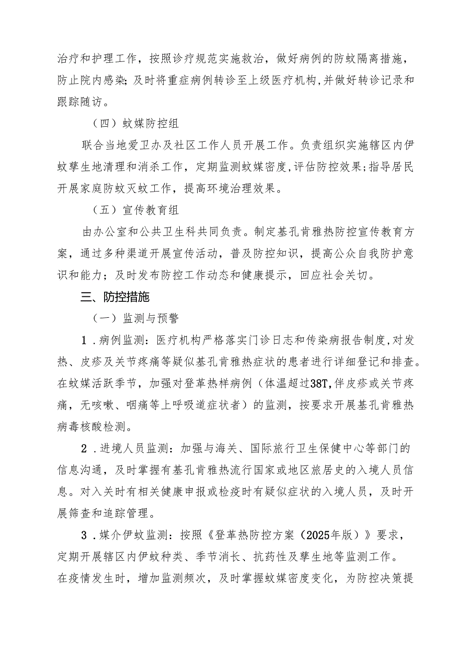 医院卫生院2025年基孔肯雅热防控工作方案（精选详细版）.docx_第2页