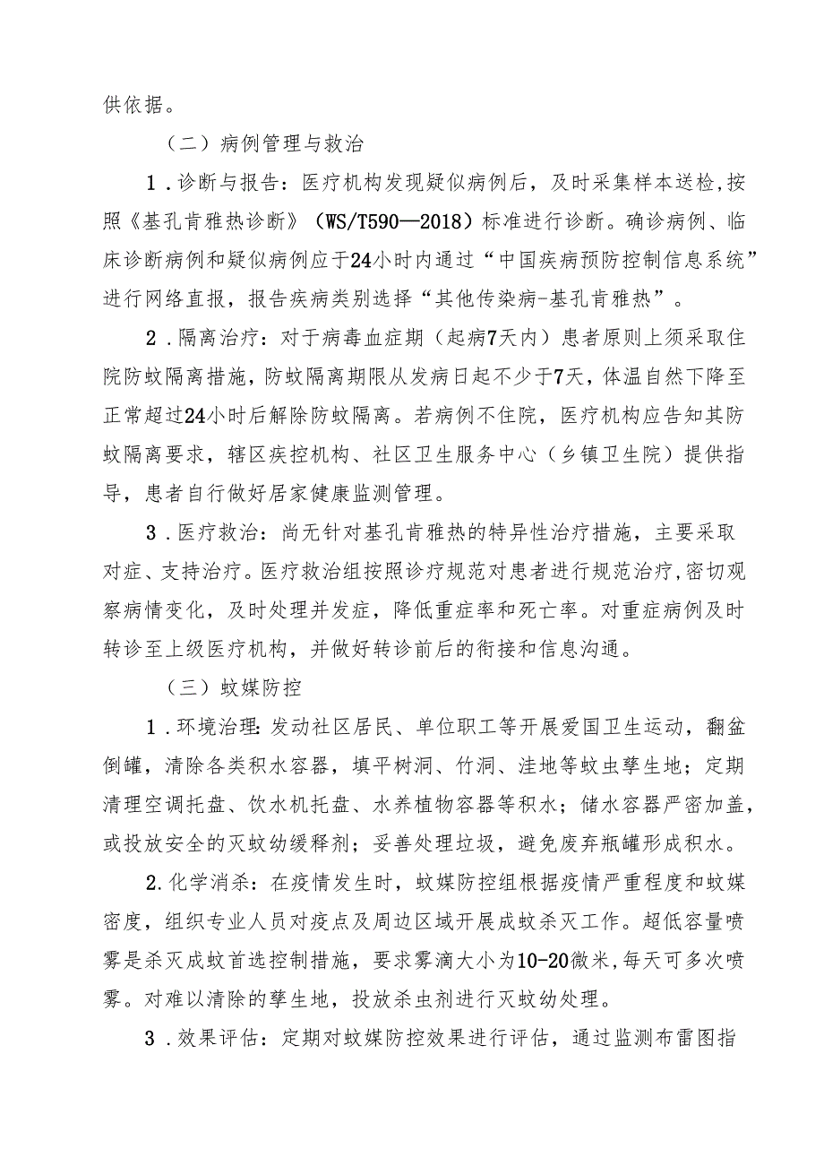 医院卫生院2025年基孔肯雅热防控工作方案（精选详细版）.docx_第3页