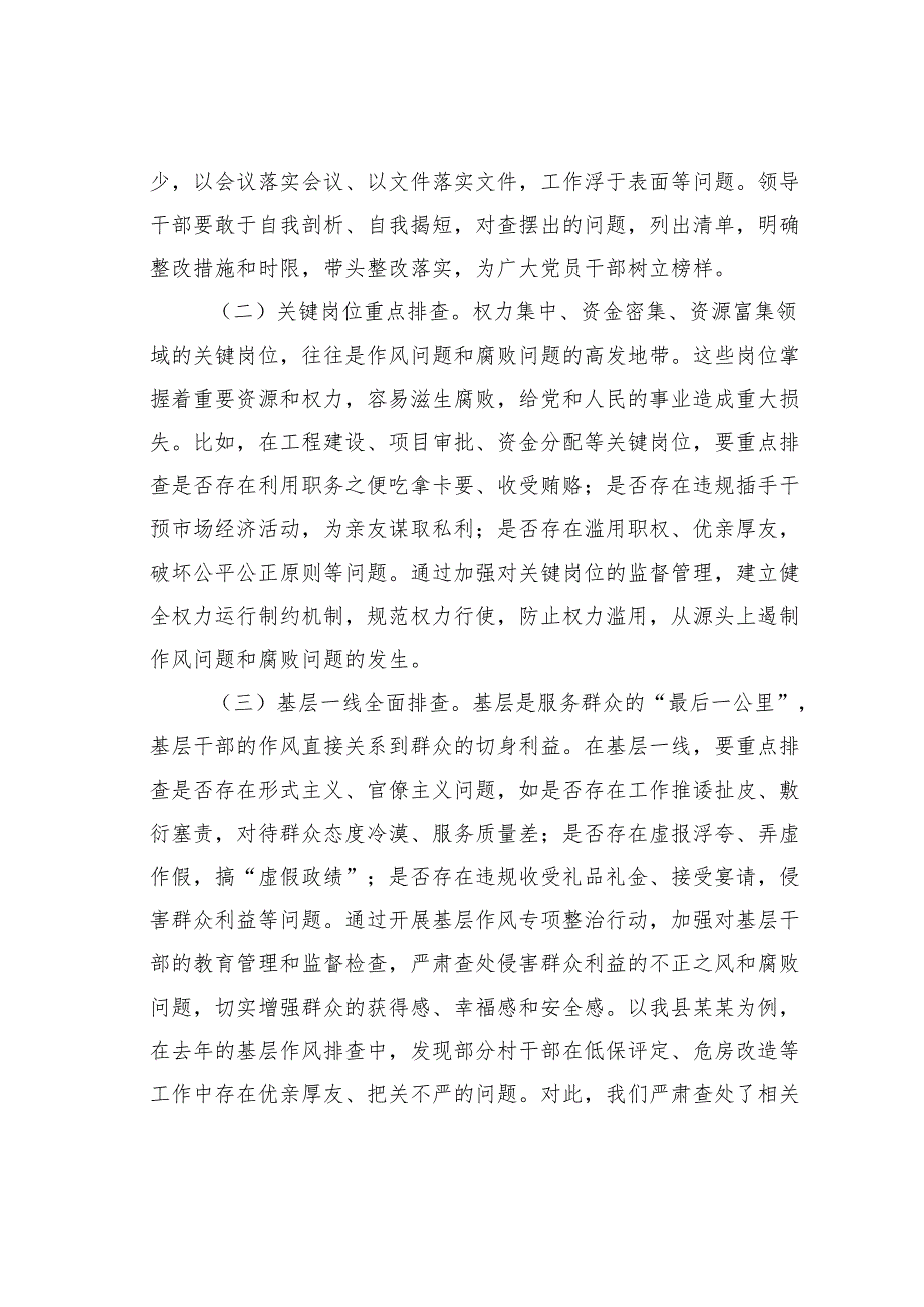 某县委书记关于作风建设的专题研讨发言.docx_第2页