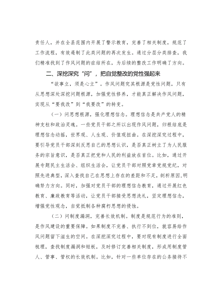 某县委书记关于作风建设的专题研讨发言.docx_第3页