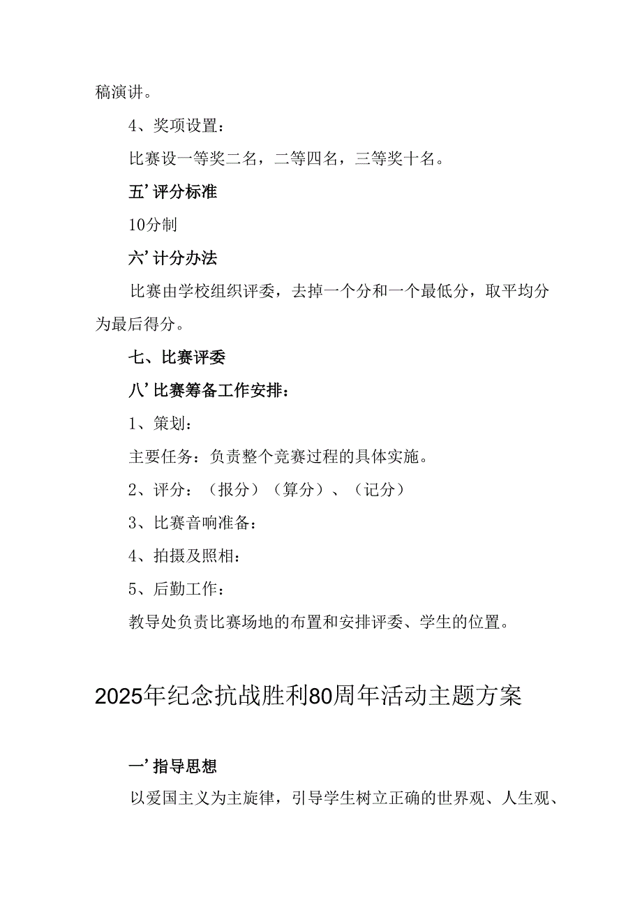 纪念2025年抗战胜利80周年活动方案.docx_第2页
