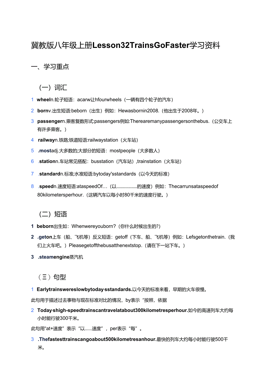 冀教版八年级上册Lesson 32学习资料.docx_第1页