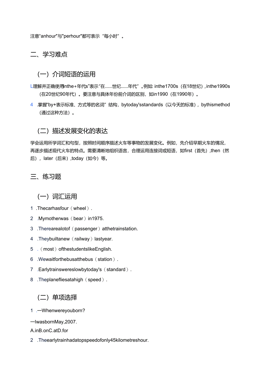 冀教版八年级上册Lesson 32学习资料.docx_第2页