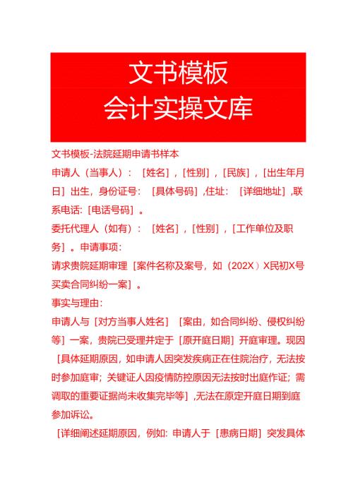 文书模板-法院延期申请书样本.docx