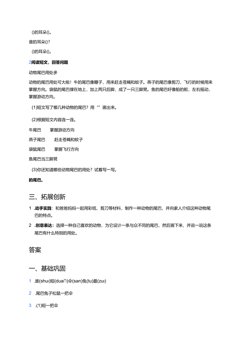 一年级上册统编版《比尾巴》分层练习.docx_第2页