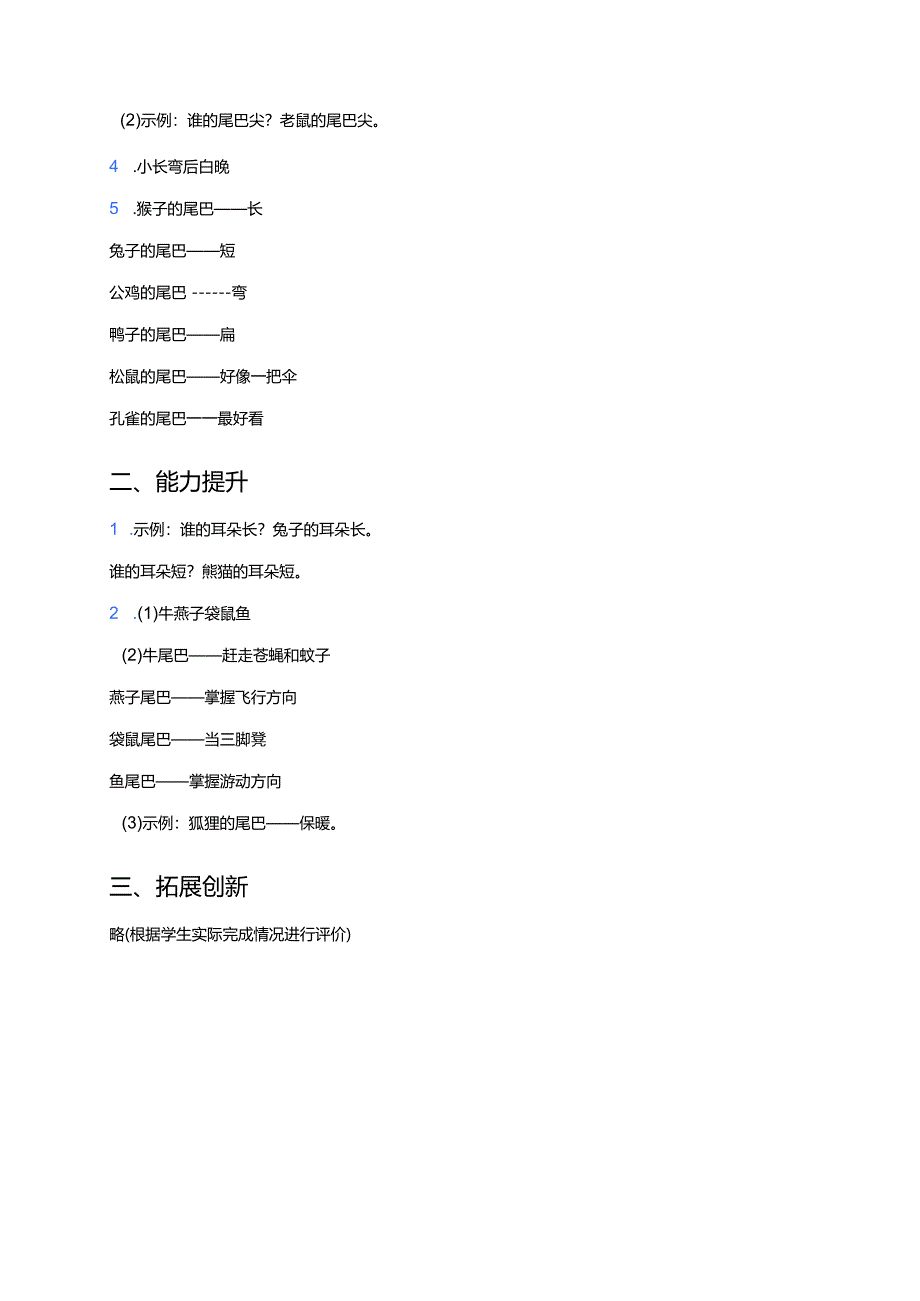 一年级上册统编版《比尾巴》分层练习.docx_第3页