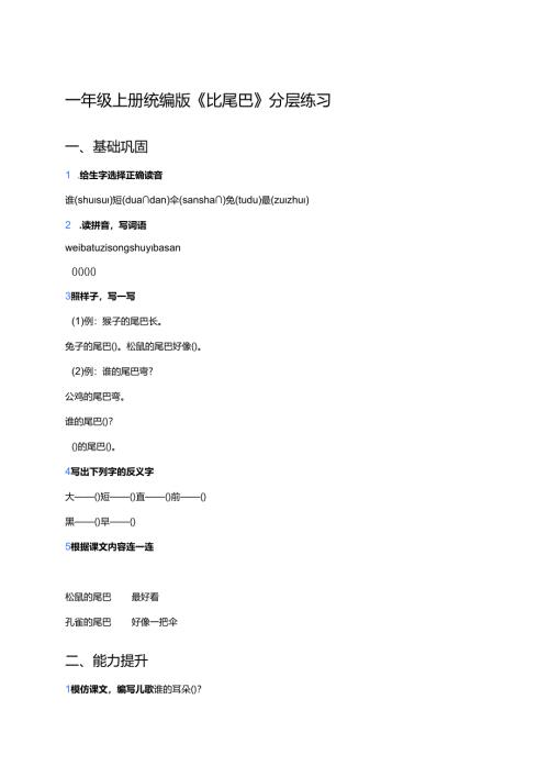 一年级上册统编版《比尾巴》分层练习.docx