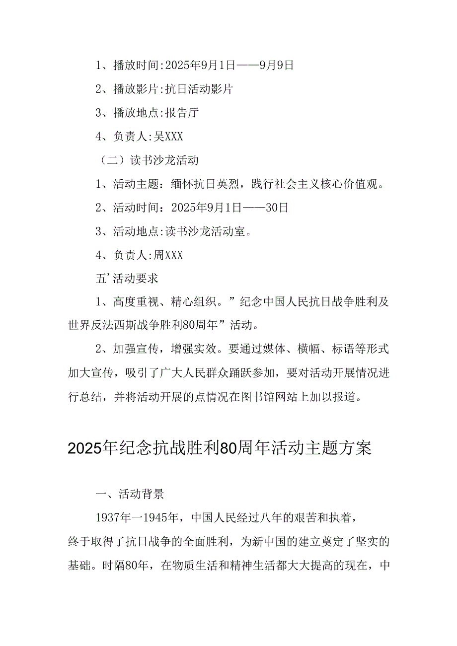 纪念2025年抗战胜利80周年主题活动方案 （3份）.docx_第2页