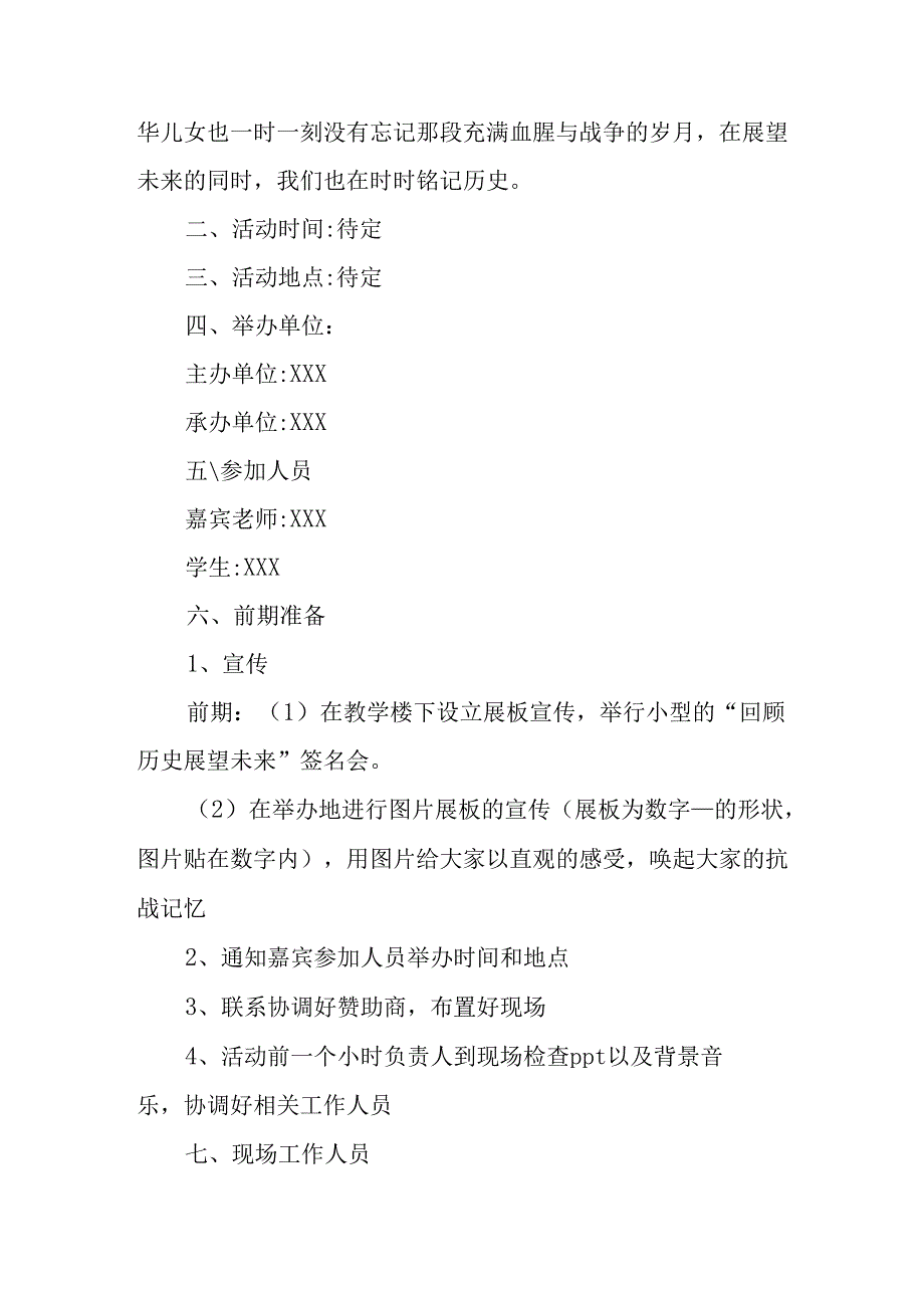 纪念2025年抗战胜利80周年主题活动方案 （3份）.docx_第3页