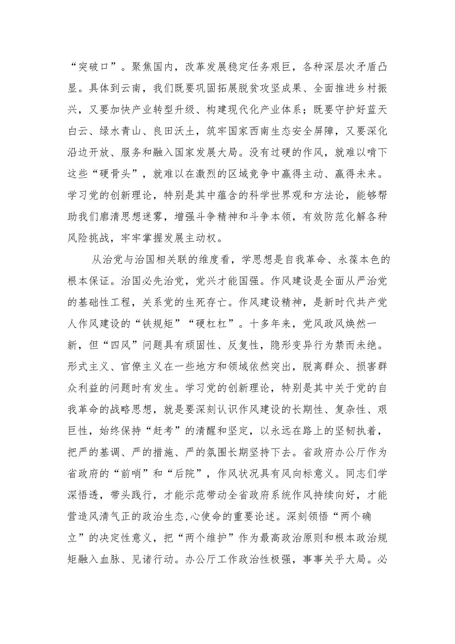 以学正风以行践诺以过硬作风护航某某高质量发展——深入贯彻作风建设精神专题党课.docx_第1页